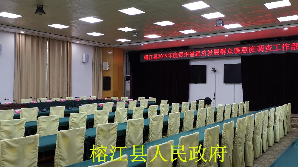 榕江县人民政府