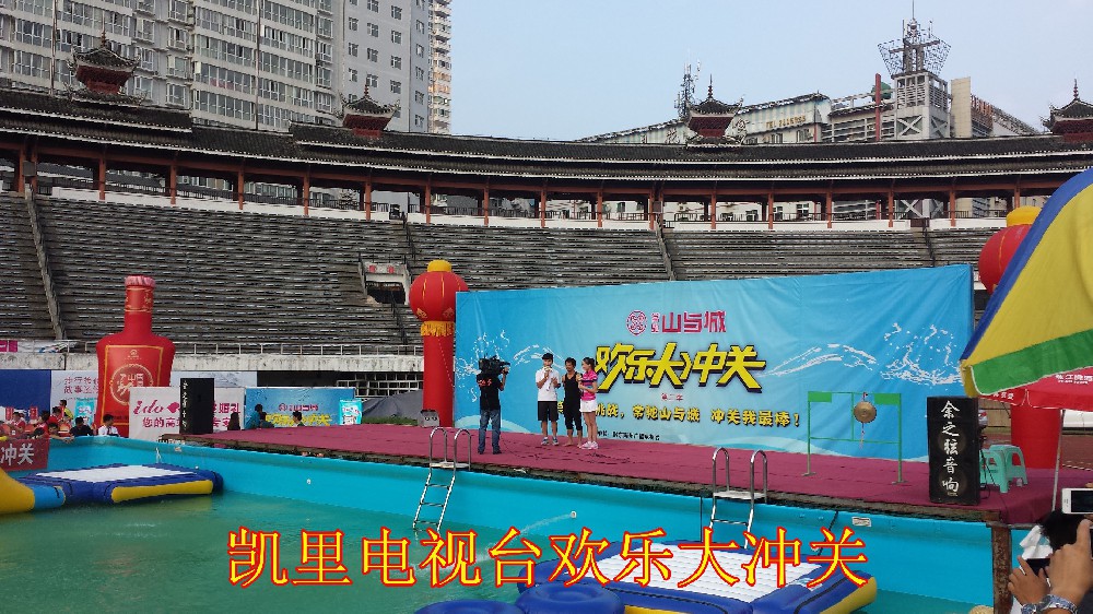 凯里电视台欢乐大冲关