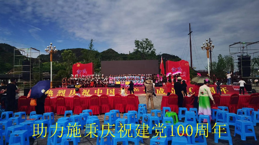 助力施秉庆祝建党100周年